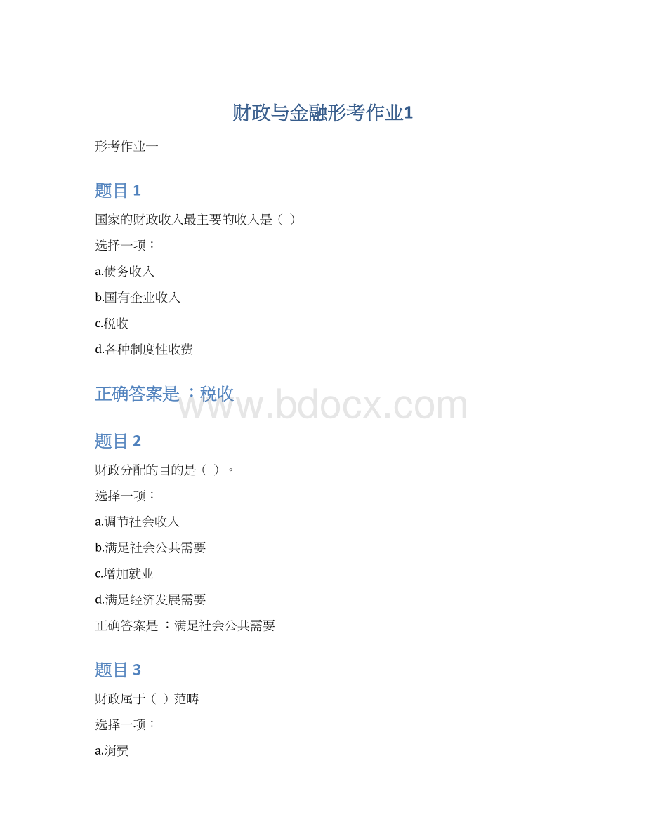 财政与金融形考作业1.docx_第1页