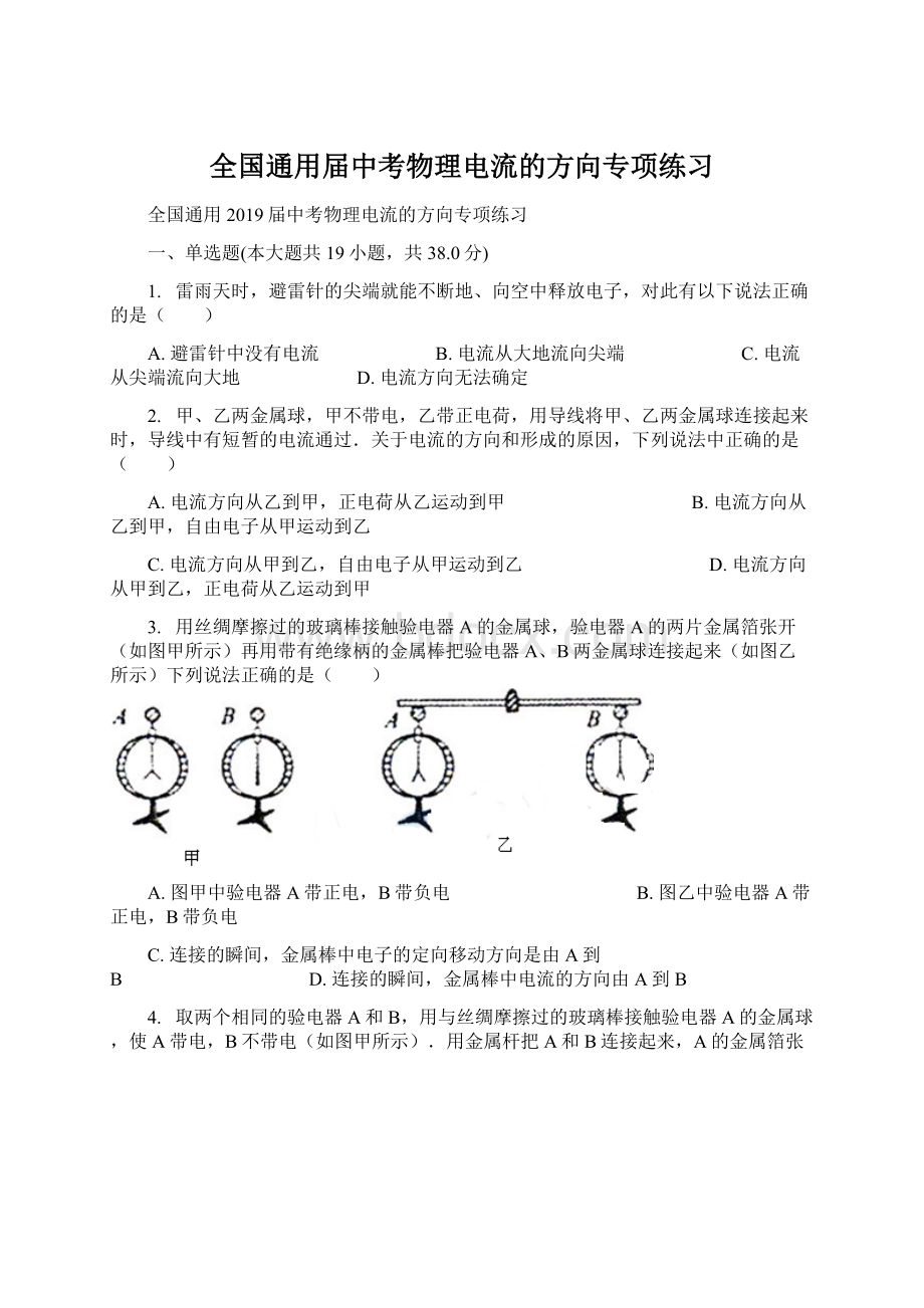 全国通用届中考物理电流的方向专项练习.docx