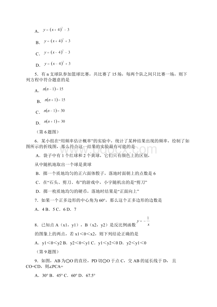 福建省南平市学年九年级上期末质量数学试题含答案.docx_第2页