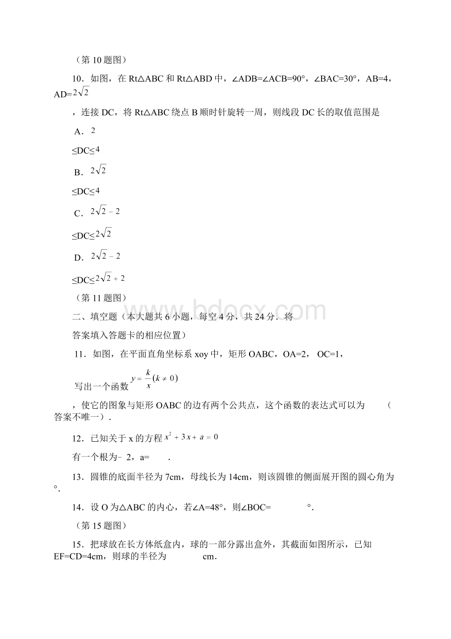 福建省南平市学年九年级上期末质量数学试题含答案.docx_第3页