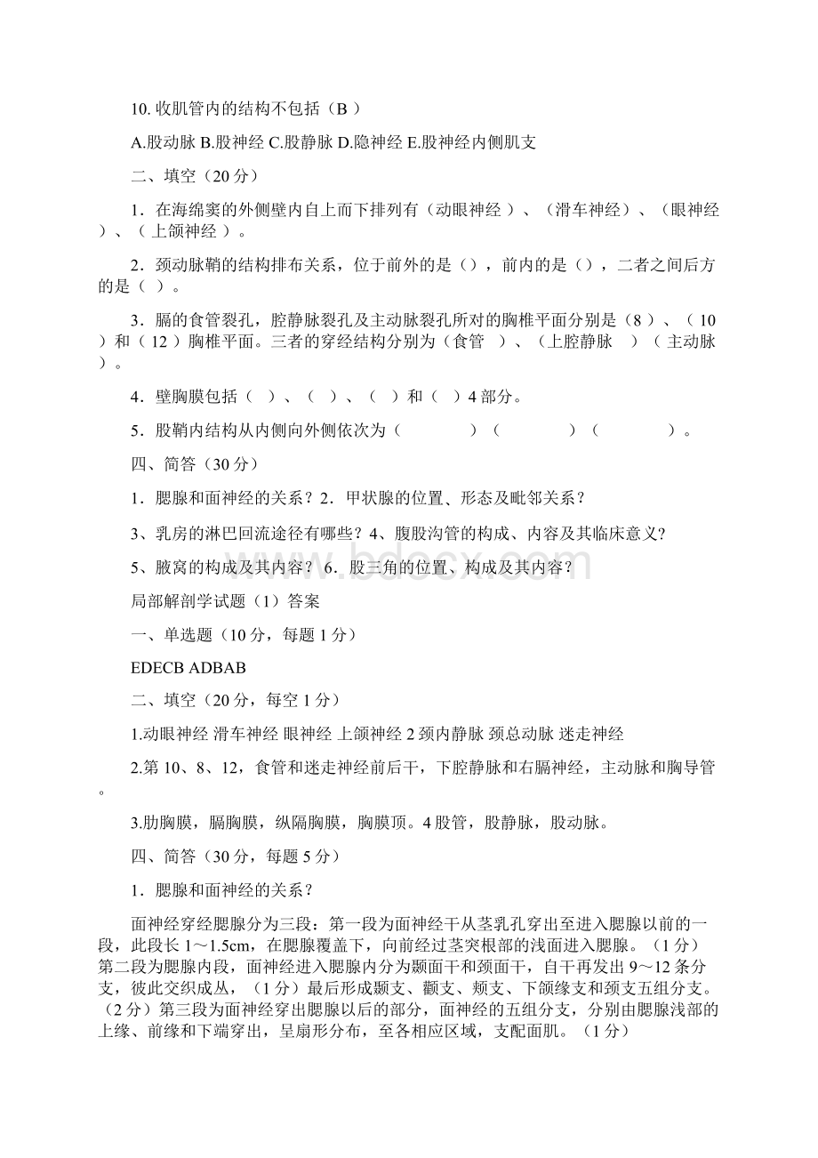 局部解剖学试题Word文档格式.docx_第2页