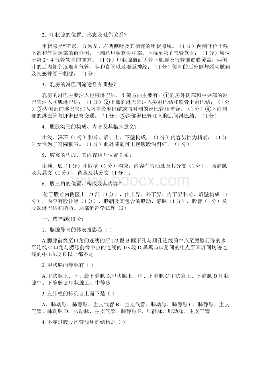 局部解剖学试题Word文档格式.docx_第3页