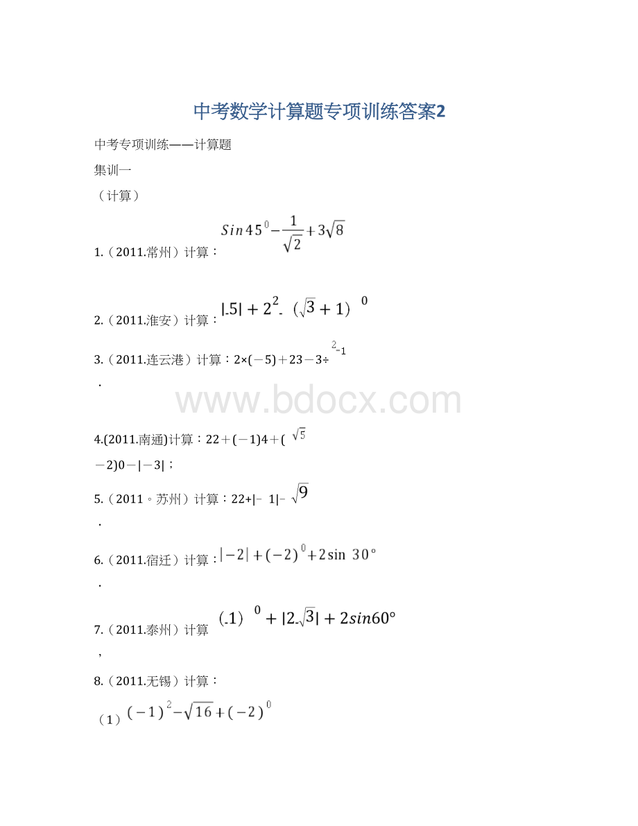 中考数学计算题专项训练答案2.docx