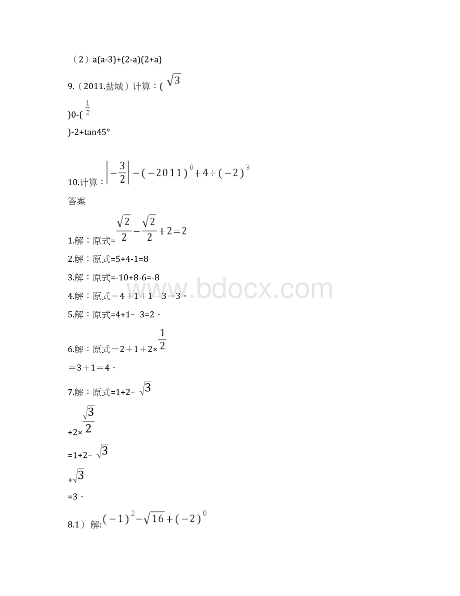 中考数学计算题专项训练答案2.docx_第2页