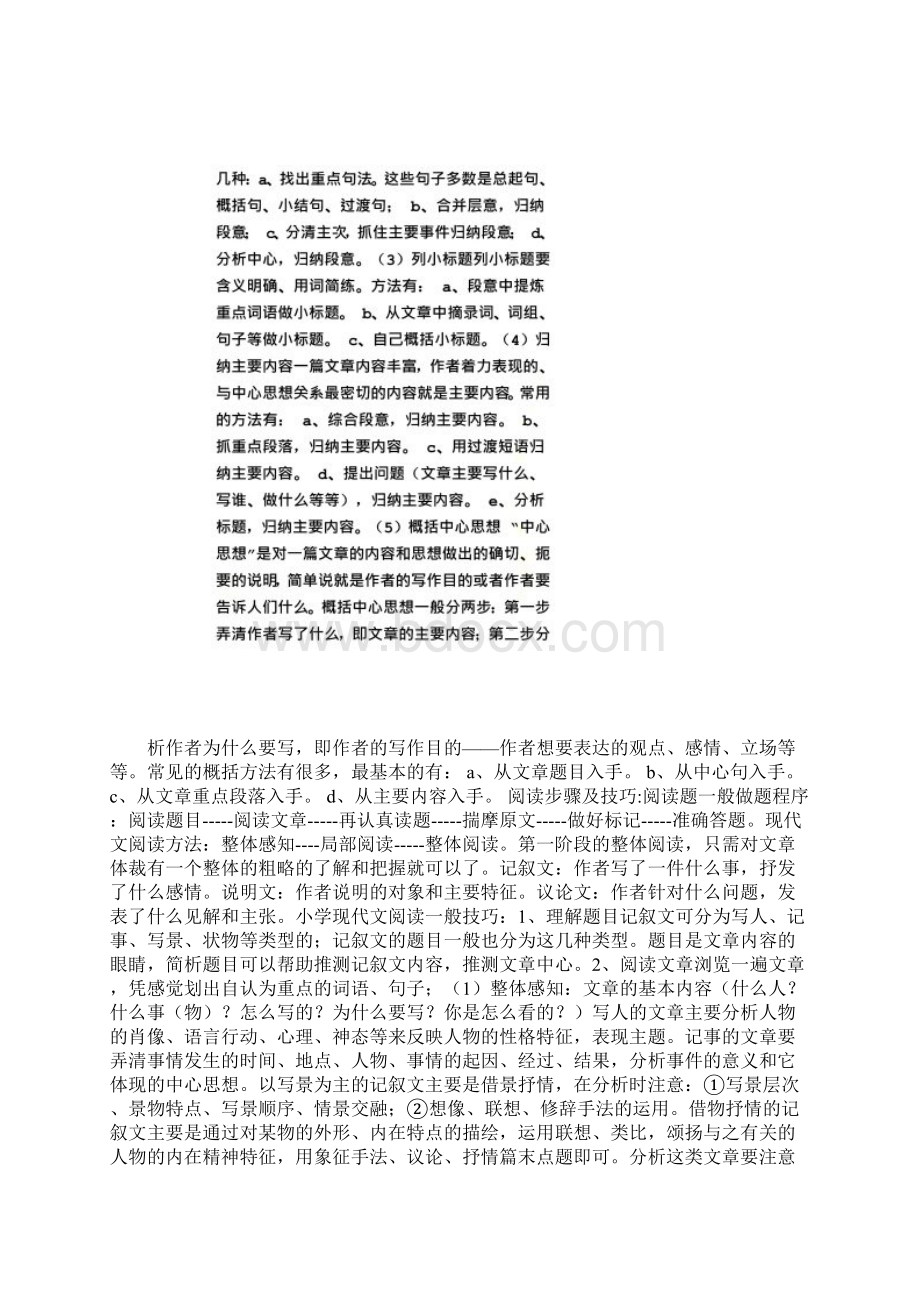 画杨桃阅读答案.docx_第2页