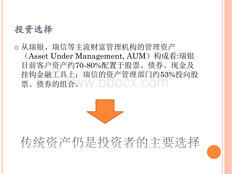 债券型偏股型保本混合型基金分析思路.pptx_第3页