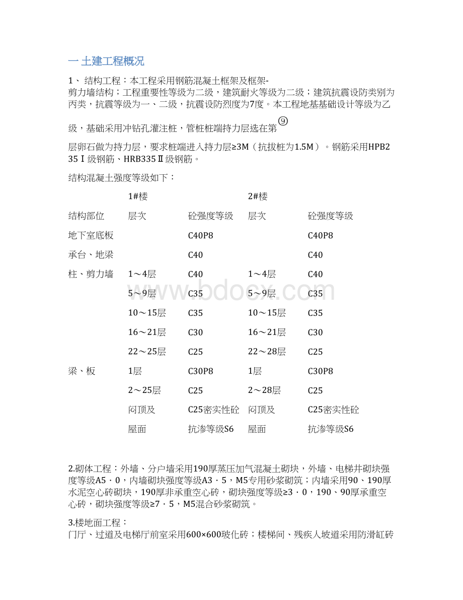 福建对台工作基地施工组织设计.docx_第3页