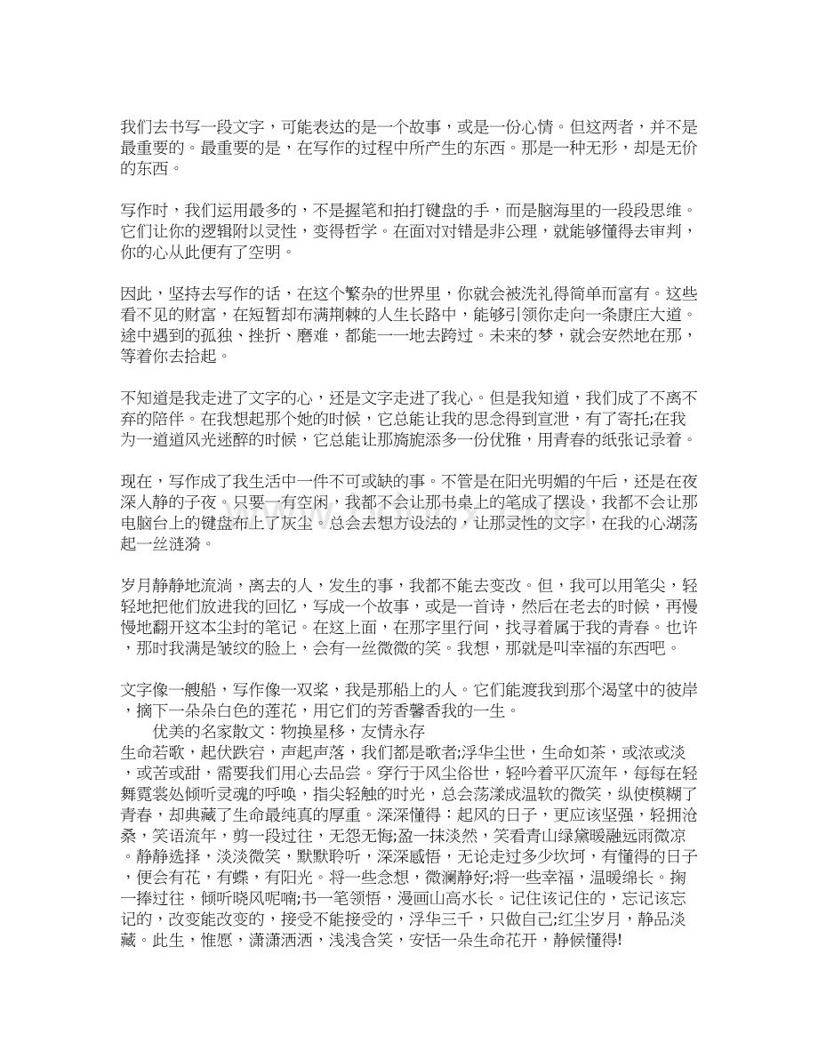 优美的名家散文.docx_第3页