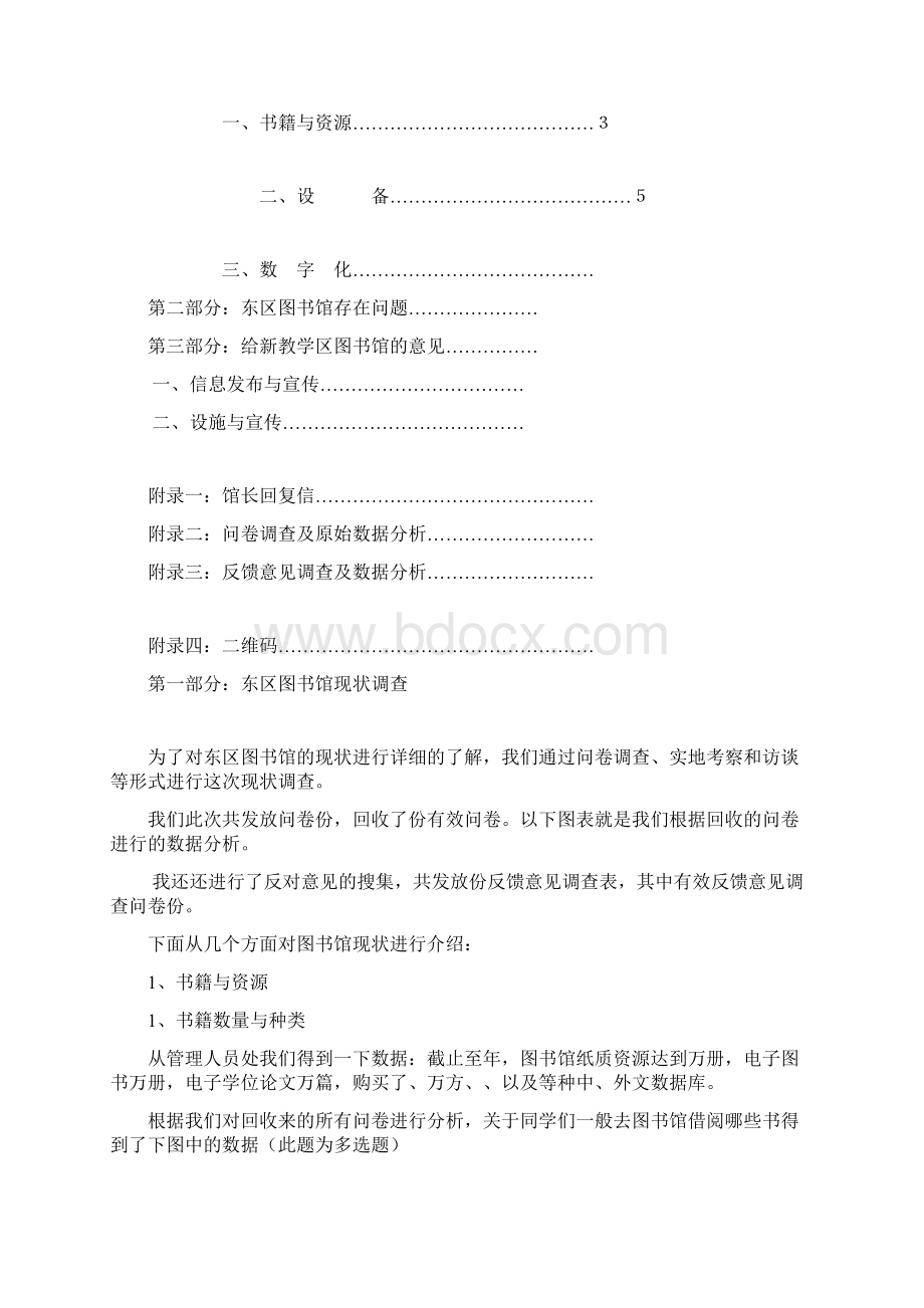 图书馆最终提案 完整版文档格式.docx_第2页