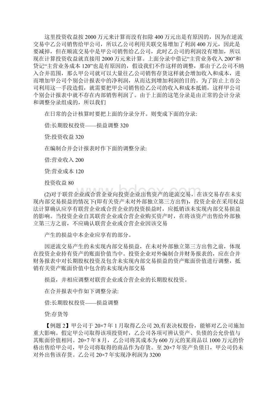 顺流逆流交易方案Word文档下载推荐.docx_第3页