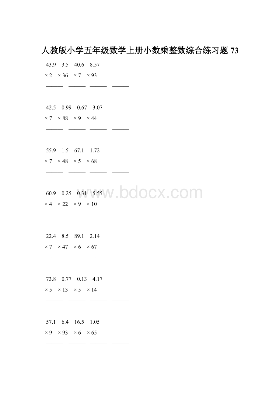 人教版小学五年级数学上册小数乘整数综合练习题73.docx_第1页