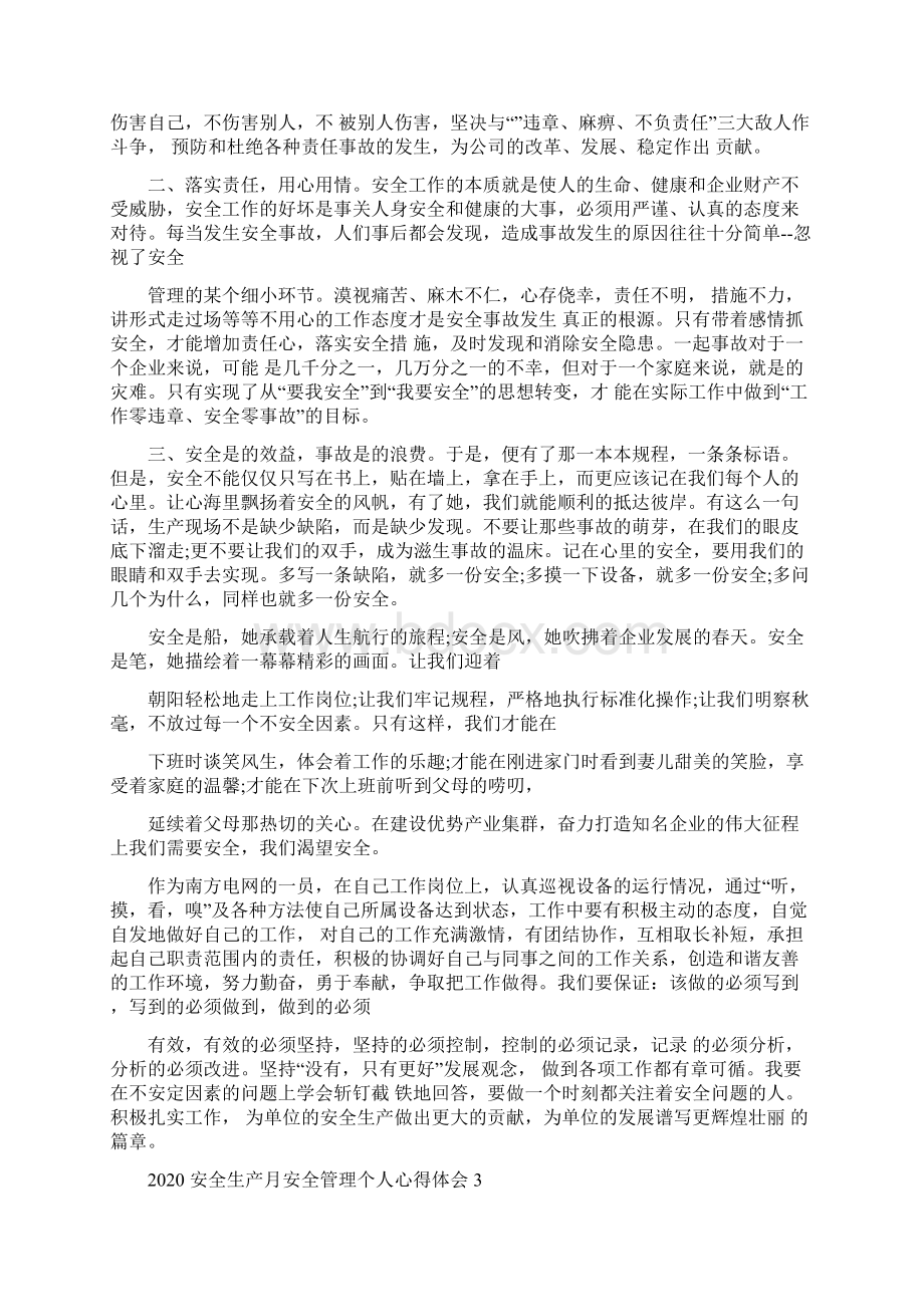 安全生产月安全管理个人心得体会5篇.docx_第2页