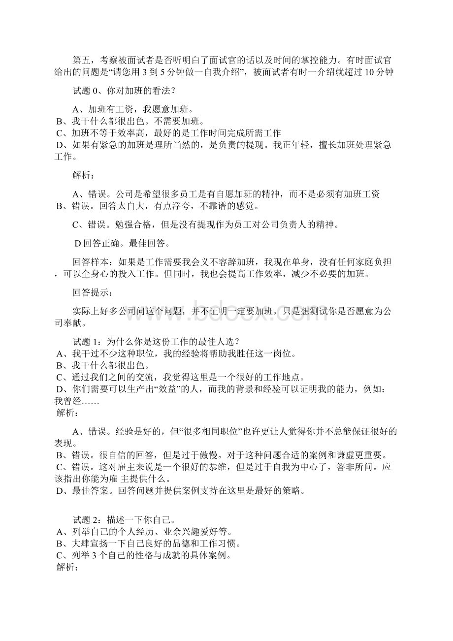 海洋石油面试经验总结 成功案例90通过.docx_第3页