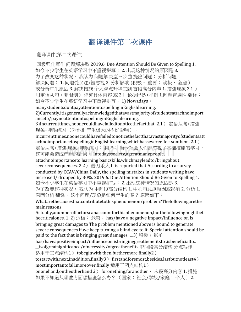 翻译课件第二次课件Word文档下载推荐.docx_第1页