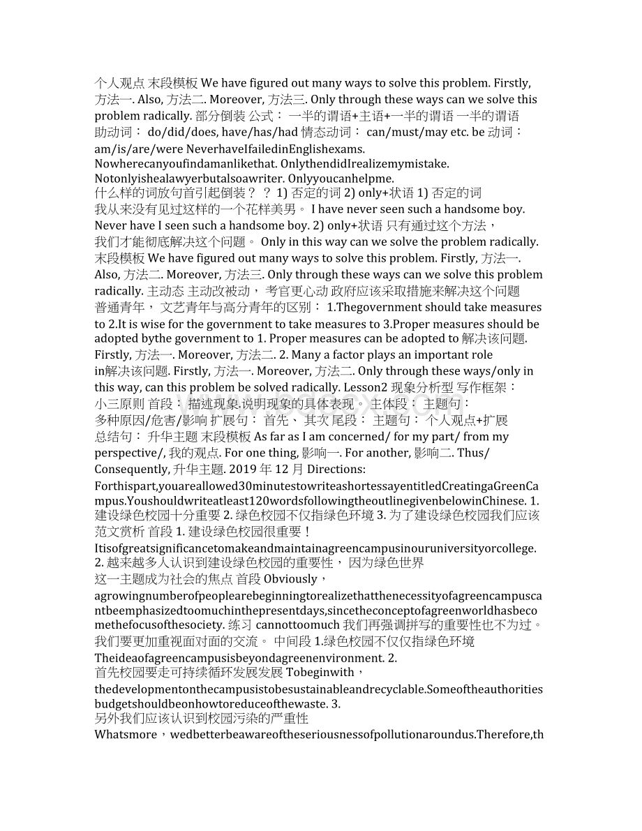 翻译课件第二次课件Word文档下载推荐.docx_第2页