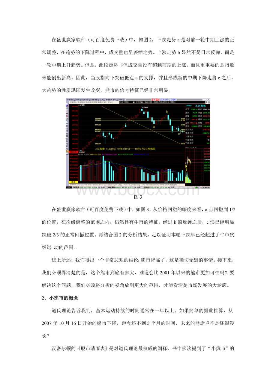 股票技术分析如何运用道氏理论分析市场.doc_第3页