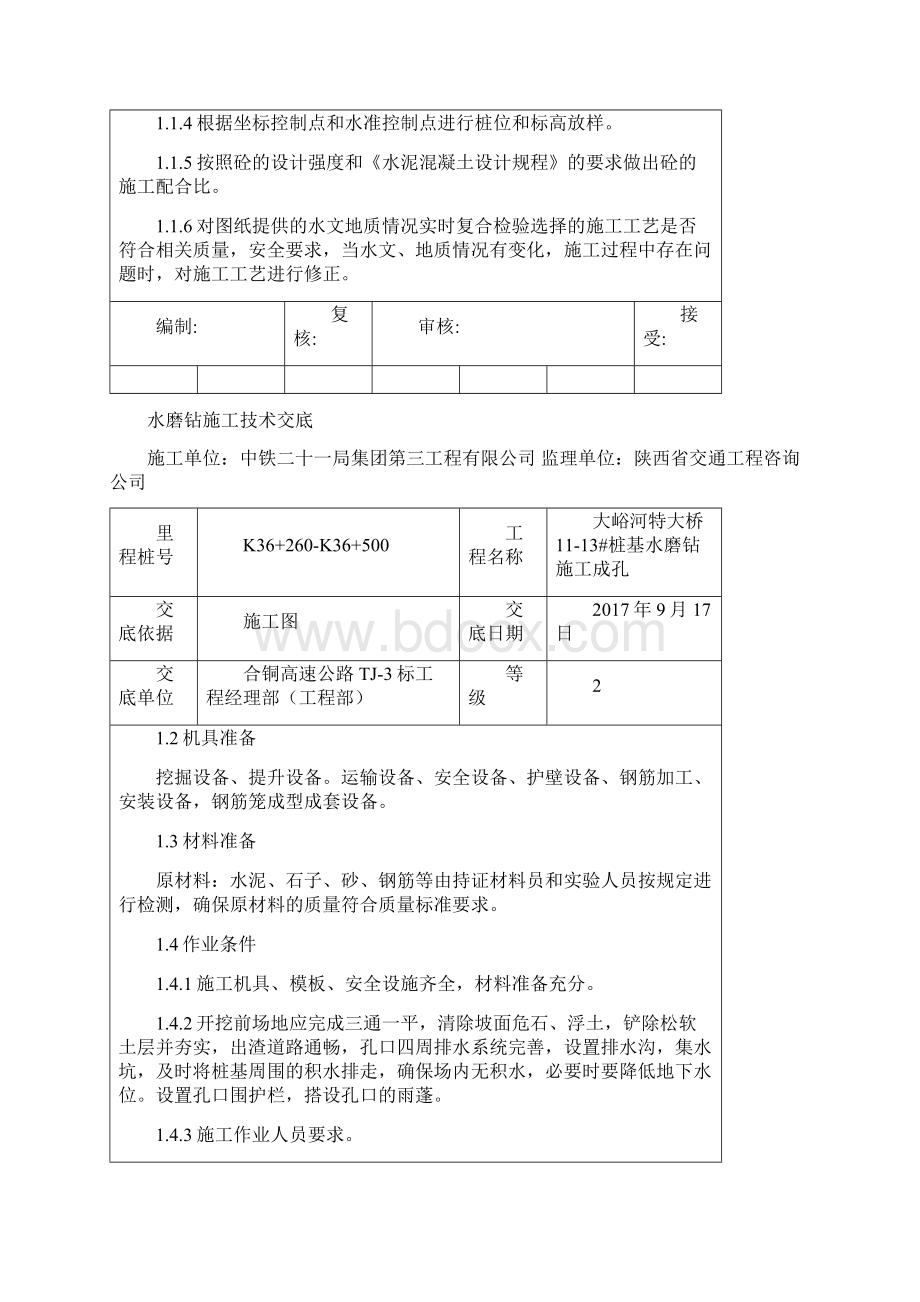 水磨钻施工技术交底.docx_第2页