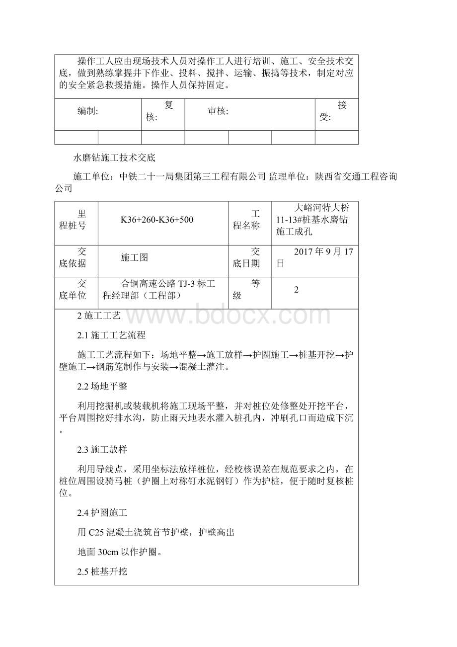 水磨钻施工技术交底.docx_第3页