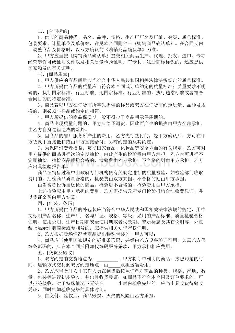 超市商品购销合同模板Word文档下载推荐.docx_第2页