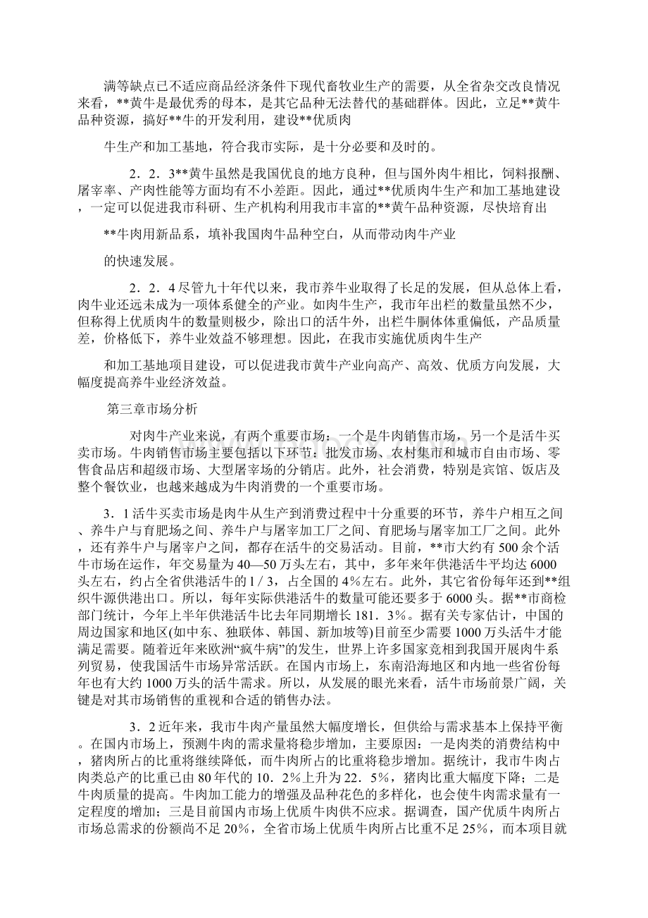 肉牛养殖基地建设项目可行性报告.docx_第3页