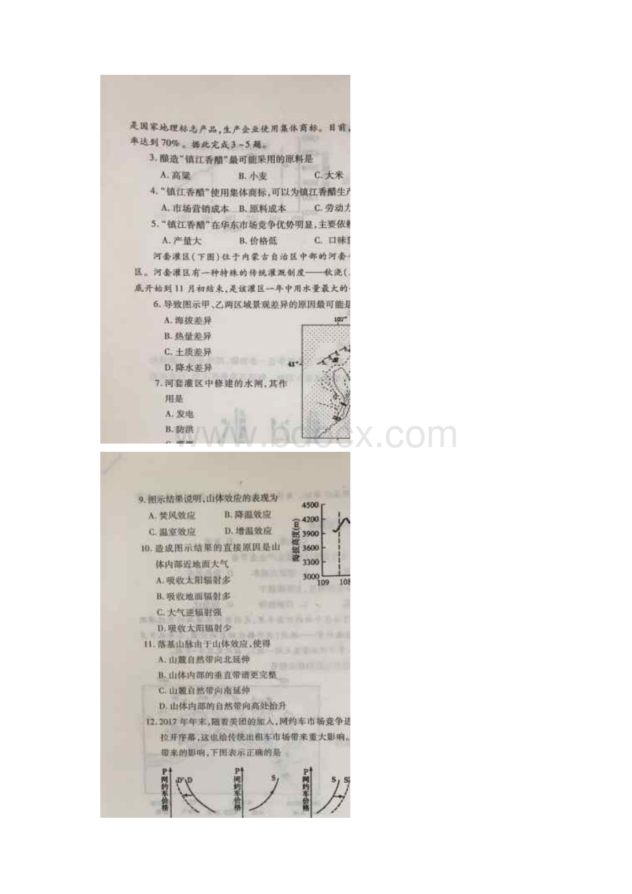 届河南省巩义市市直高中高三下学期模拟考试文科综合试题图片版Word下载.docx_第2页