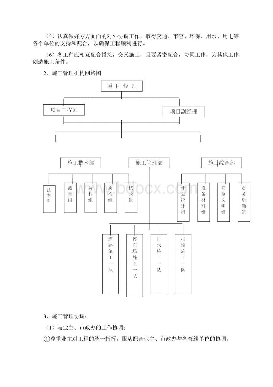 小区室外配套工程道路和排水工程施工组织设计.docx_第3页