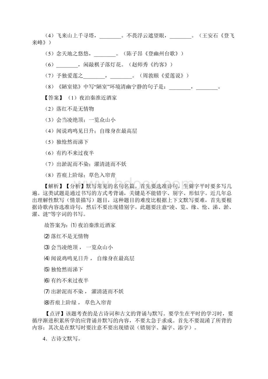 部编人教版七年级语文下册名著默写题Word格式文档下载.docx_第3页