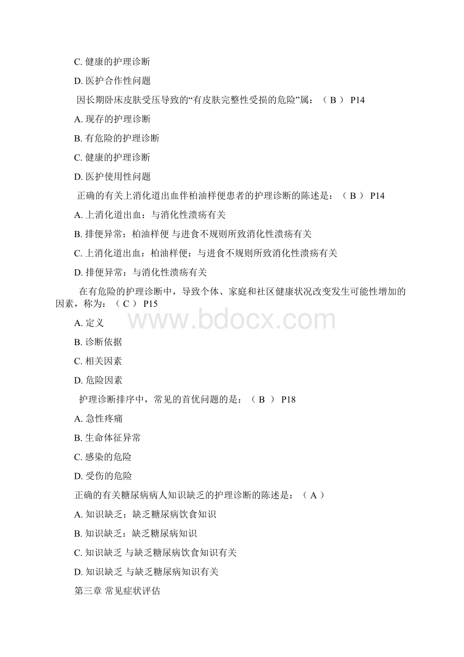 健康评估方法含护理诊断.docx_第2页