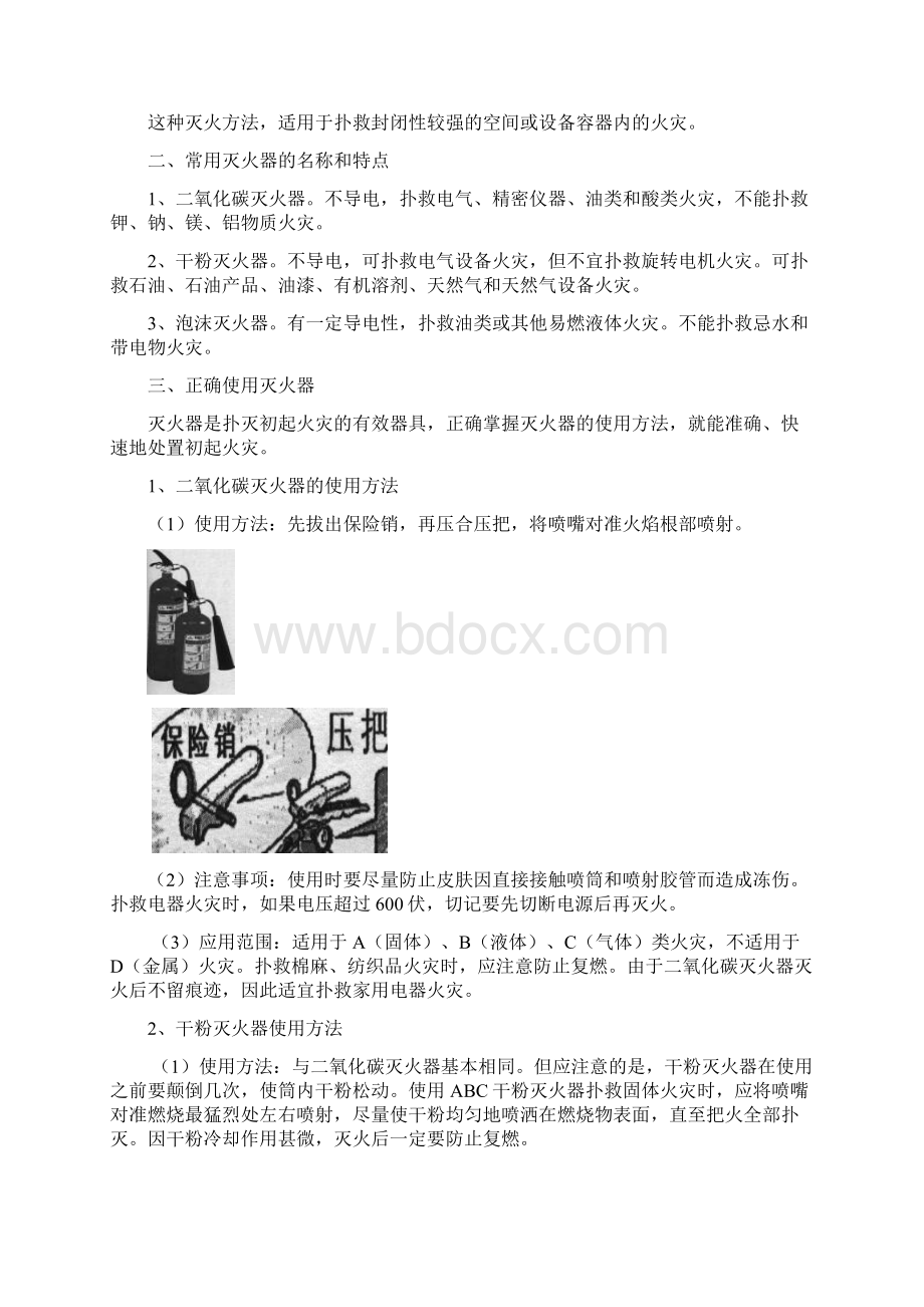 社区安全知识手册汇编Word格式文档下载.docx_第2页