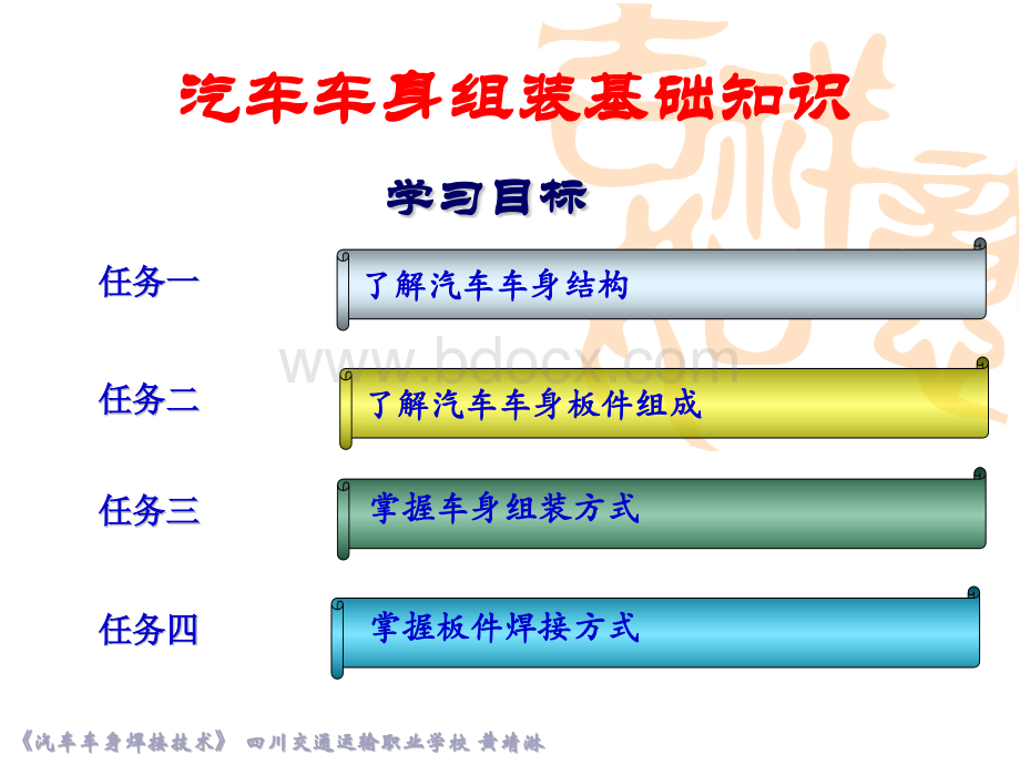 汽车车身组装基础知识.pptx