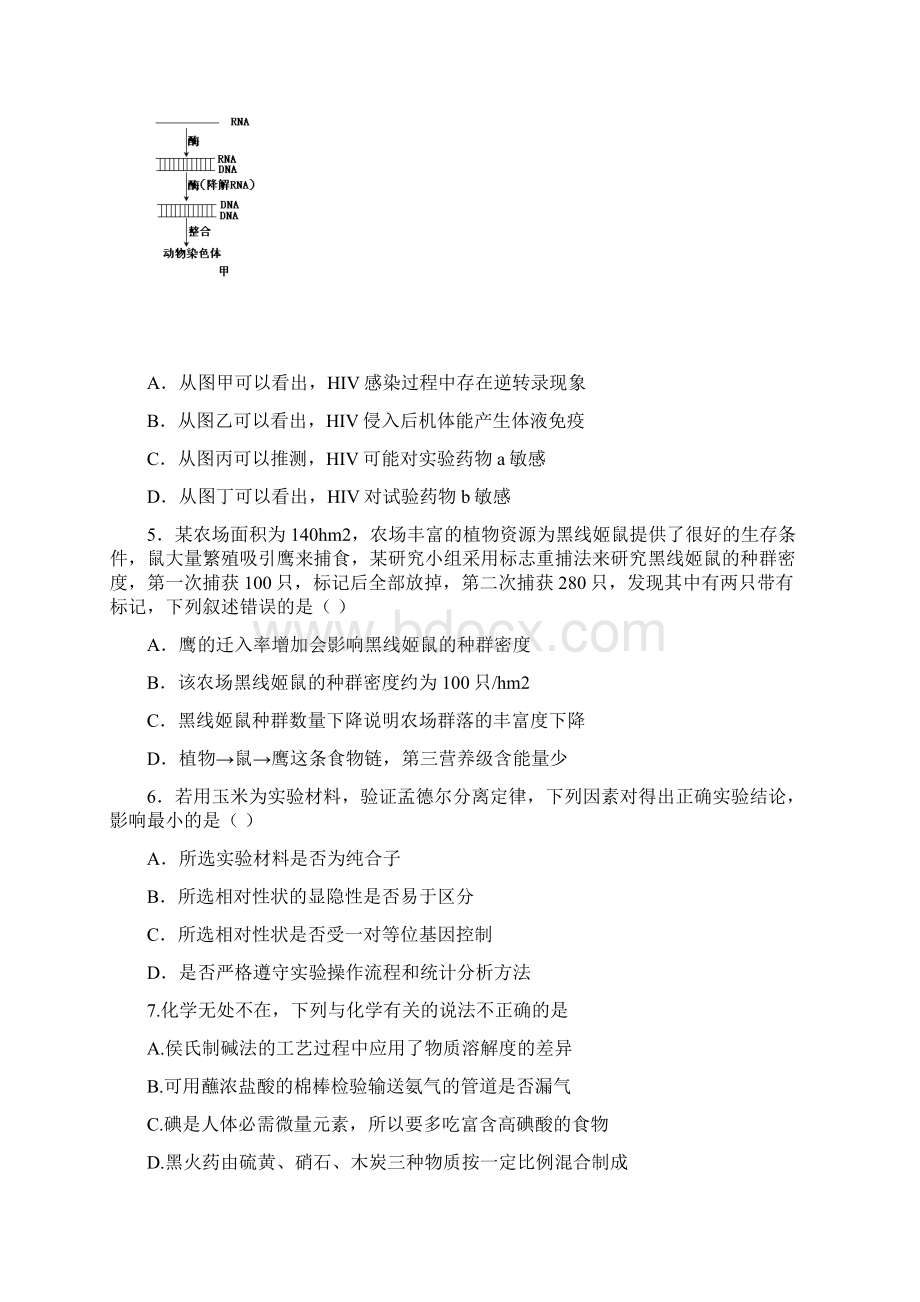 高考理综试题全国卷新课标一含答案word版Word格式文档下载.docx_第2页