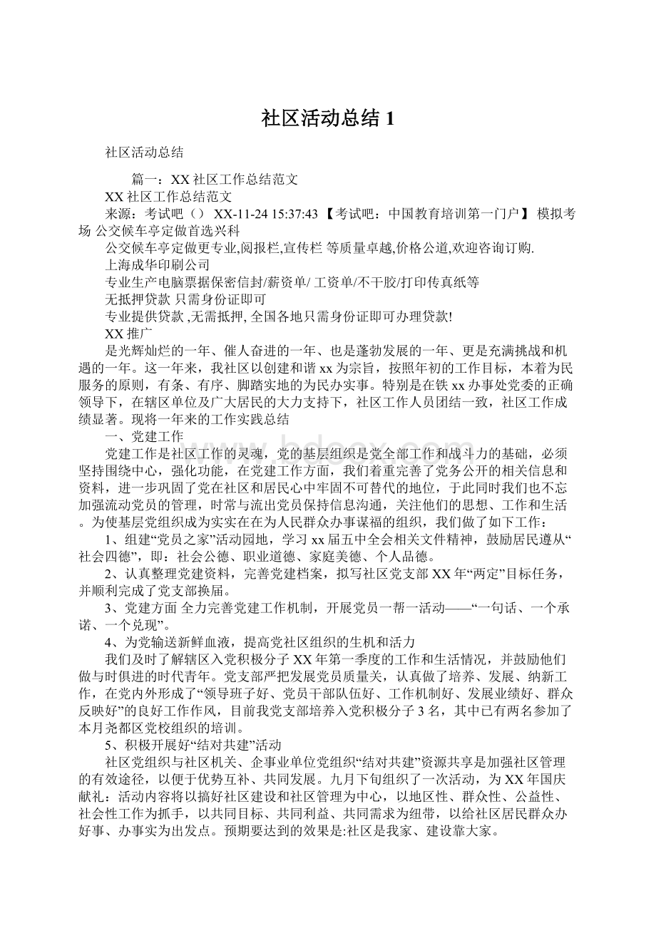 社区活动总结1.docx