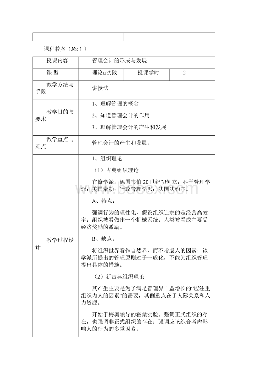 管理会计教案.docx_第3页