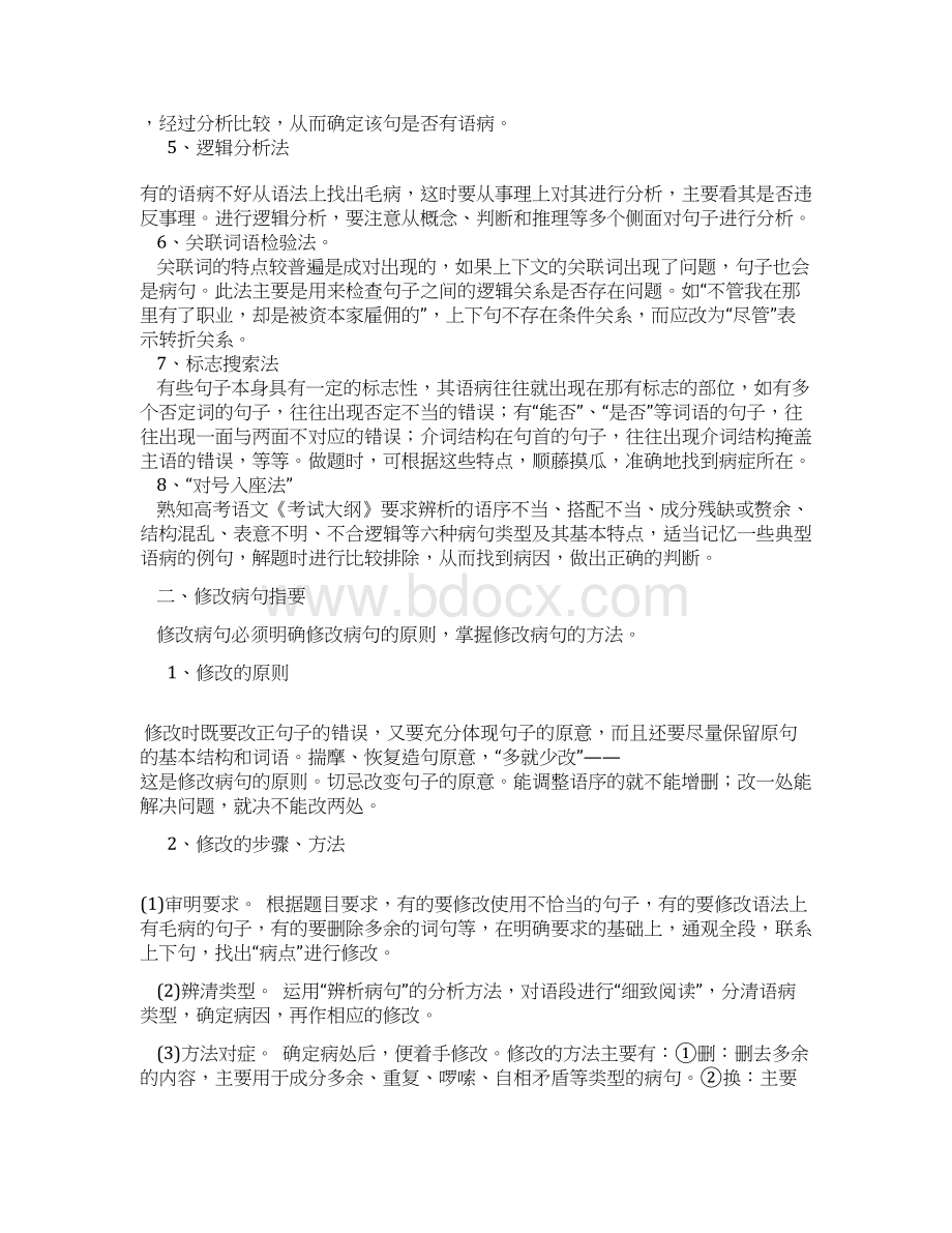 高考语文辨析并修改病句教案课时文档格式.docx_第2页