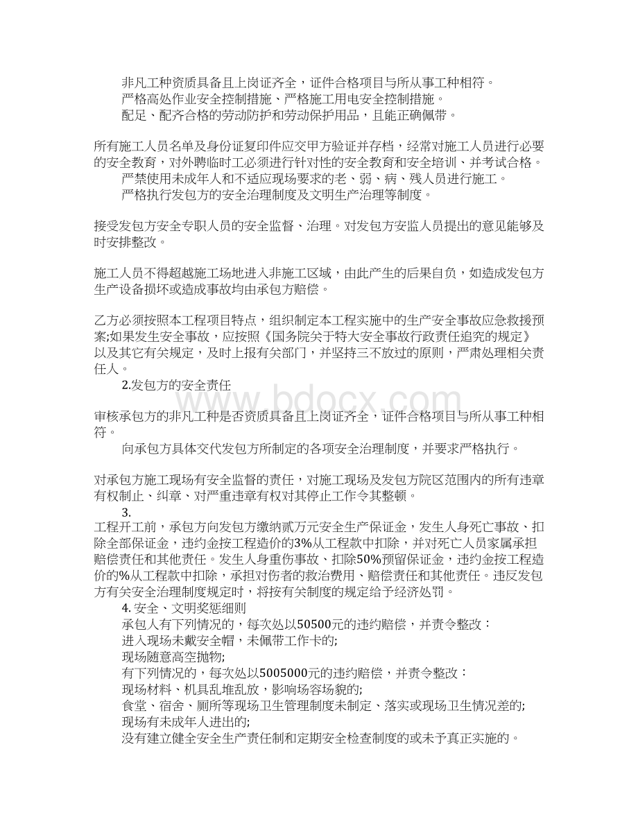 安全施工合同书Word文件下载.docx_第3页