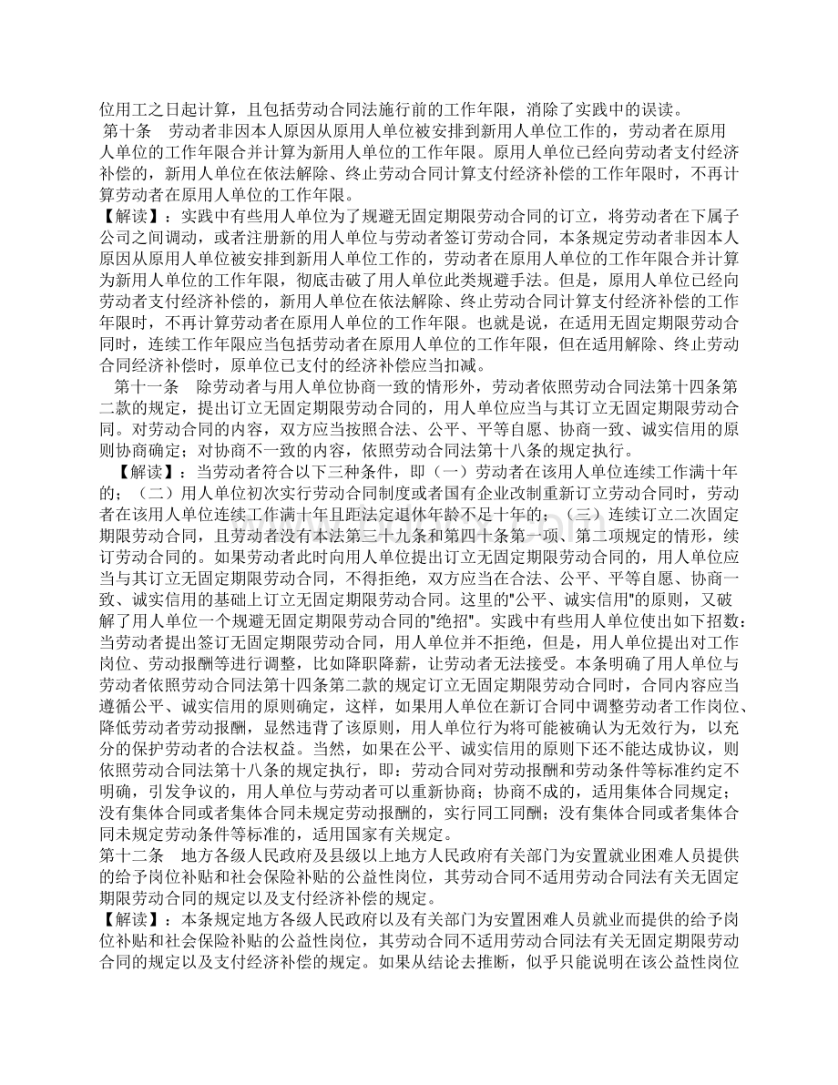 实施条例逐条完全解读_精品文档_精品文档Word格式文档下载.docx_第3页