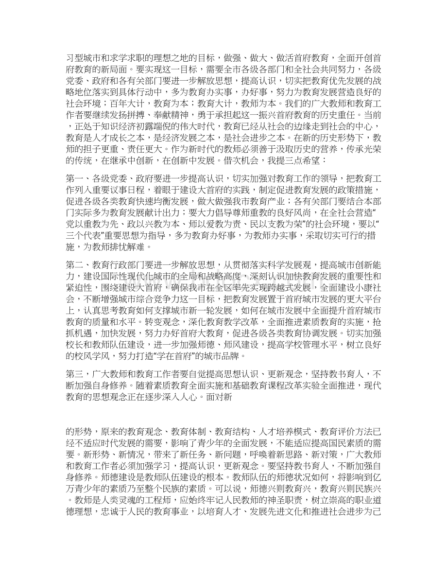 整理市长在全市庆祝教师节暨优秀教师表彰大会上的讲话Word文件下载.docx_第2页