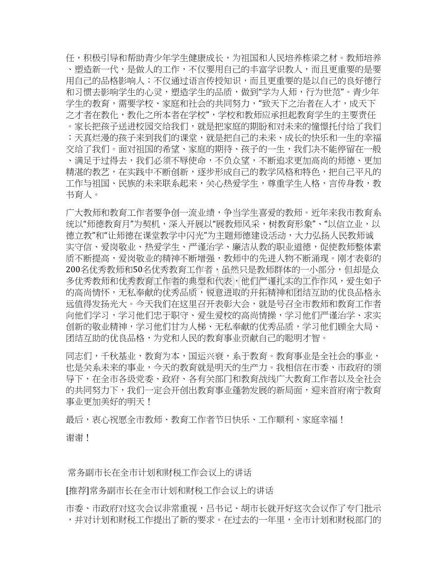 整理市长在全市庆祝教师节暨优秀教师表彰大会上的讲话Word文件下载.docx_第3页