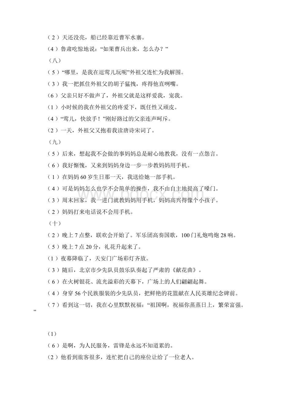 五年级整理句子的顺序的复习题Word文档格式.docx_第3页