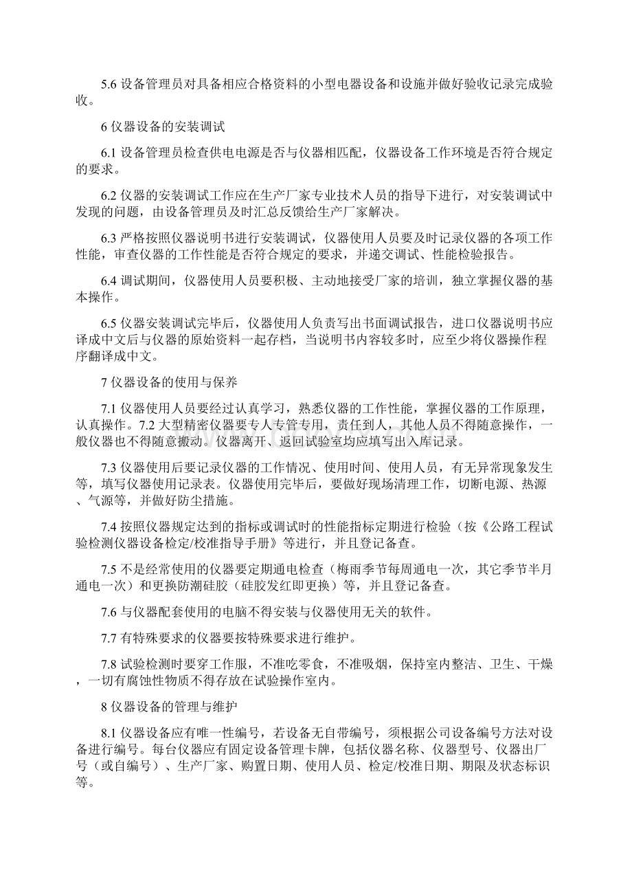 试验仪器设备管理制度Word格式文档下载.docx_第2页