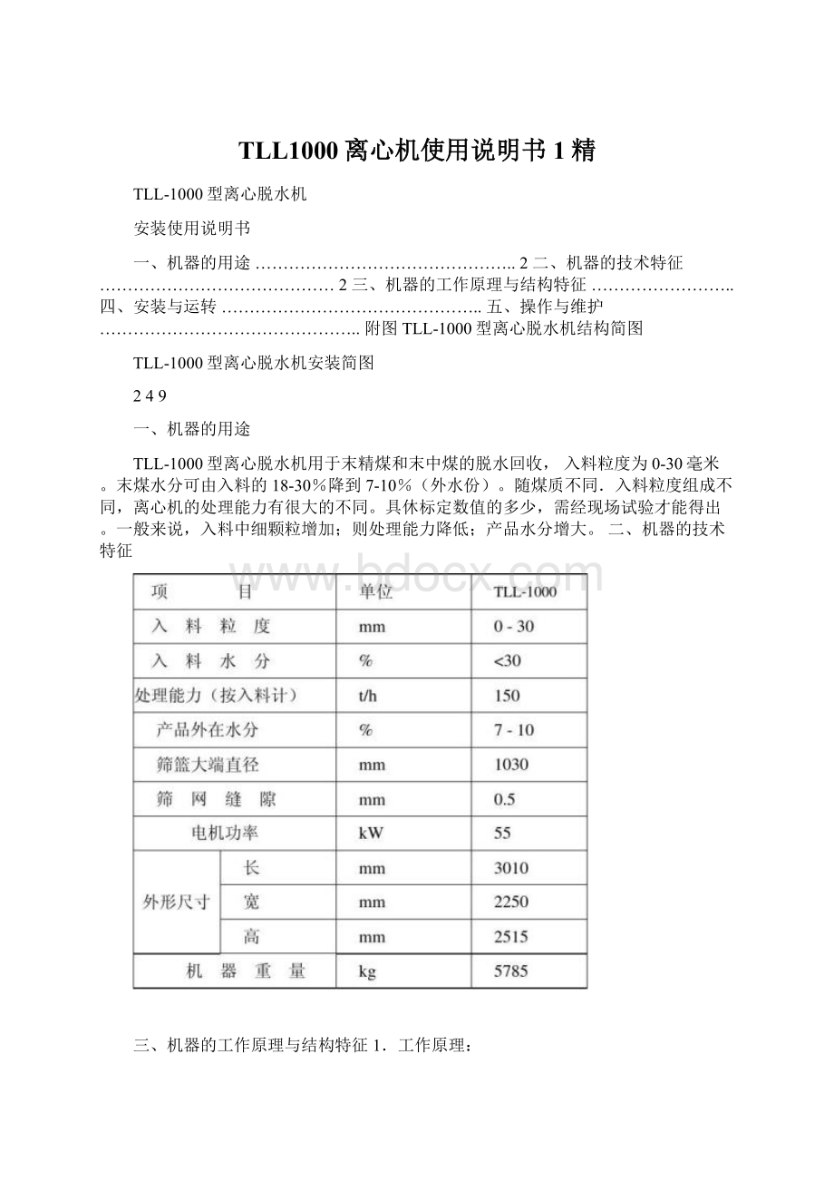 TLL1000离心机使用说明书1精Word格式.docx