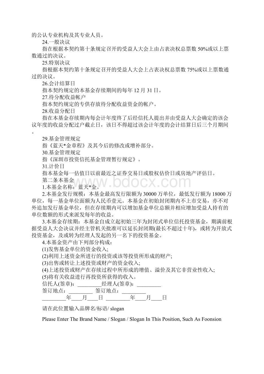 基金资产信托契约示范文本.docx_第3页