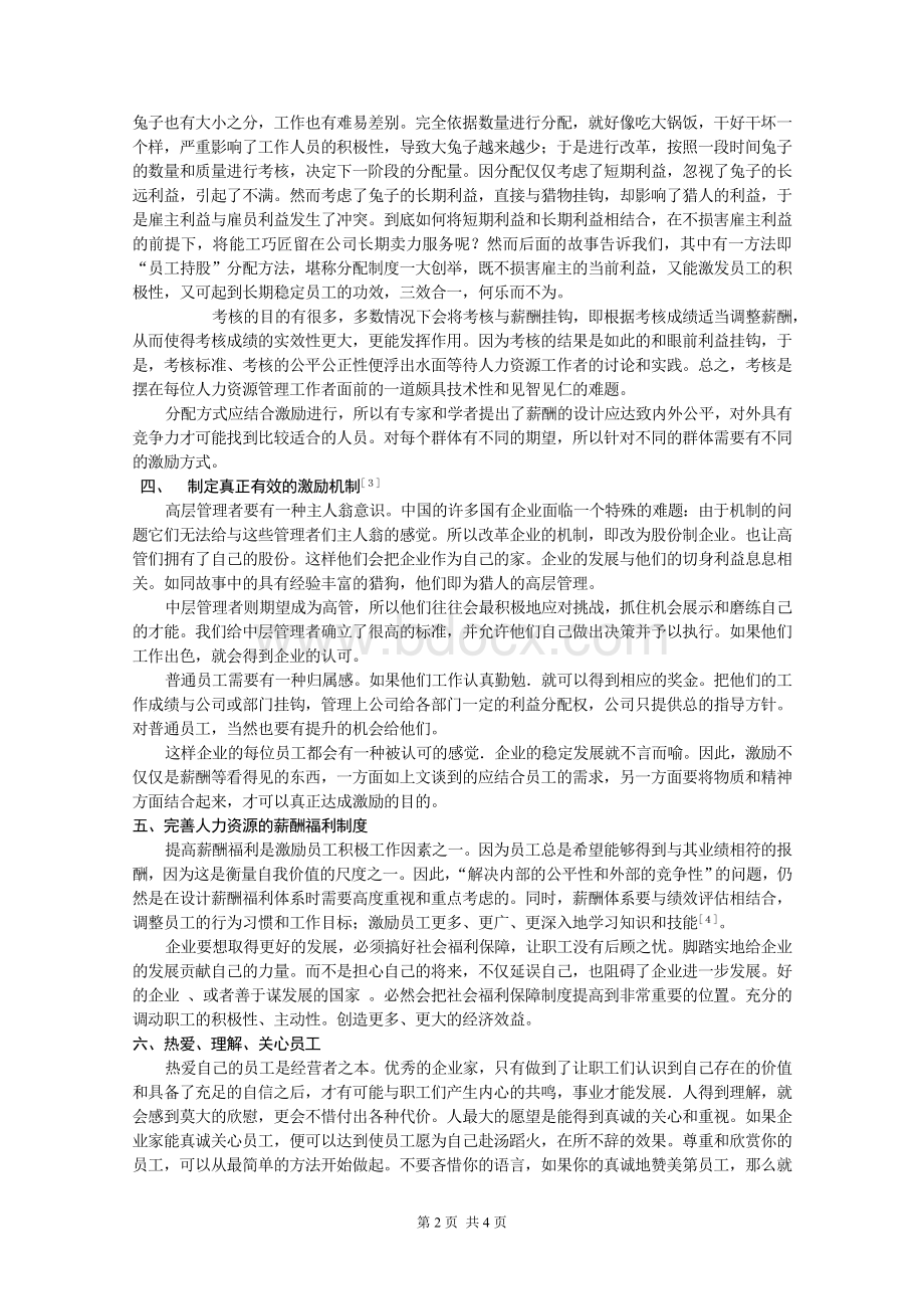 《猎狗的故事》案例分析报告Word文件下载.doc_第2页