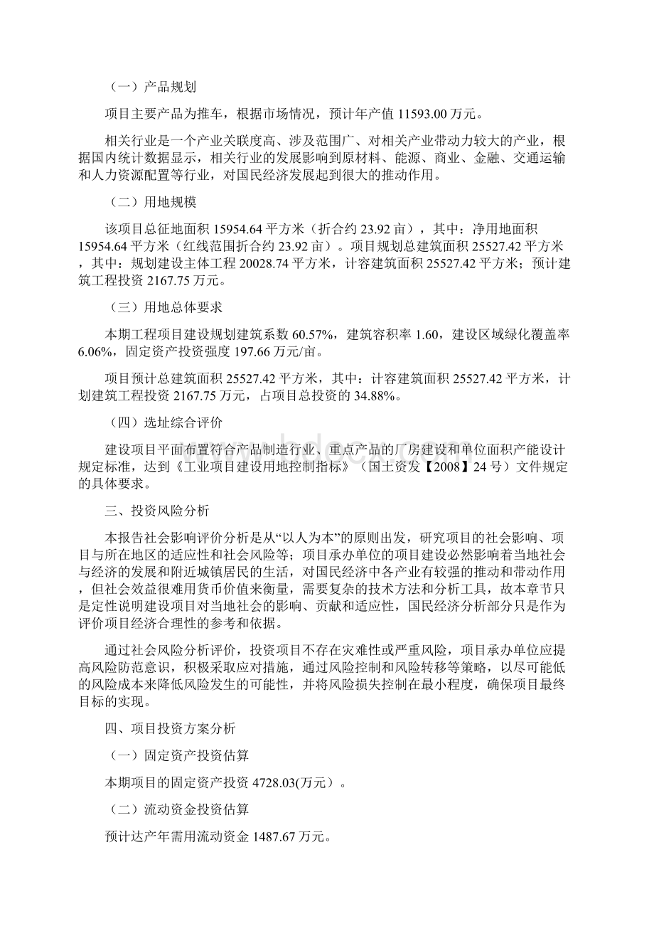 推车项目投资计划说明Word格式文档下载.docx_第3页