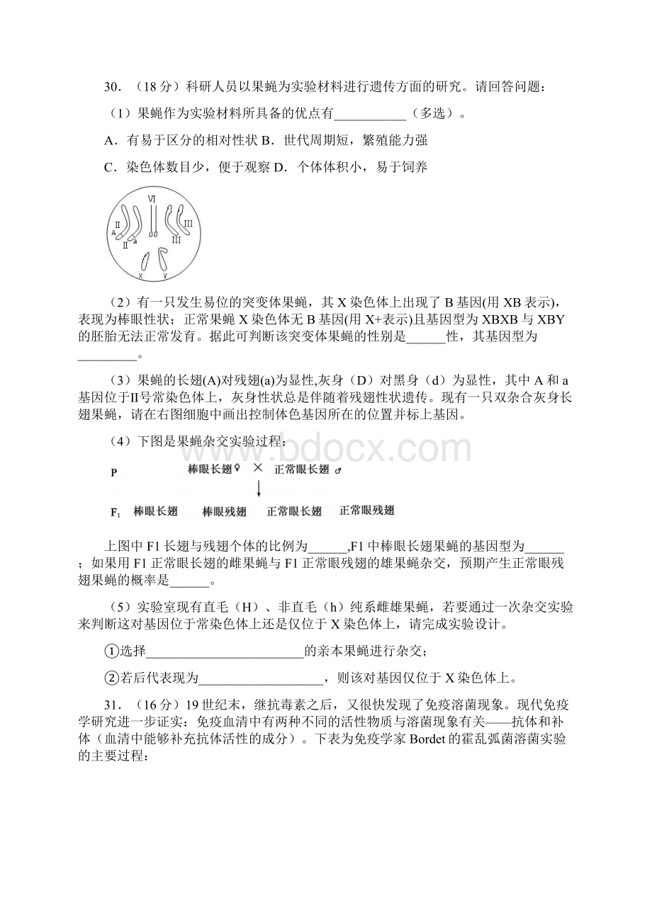 延庆一模 北京市延庆县届高三模拟理综试题 Word版含答案Word格式文档下载.docx_第3页