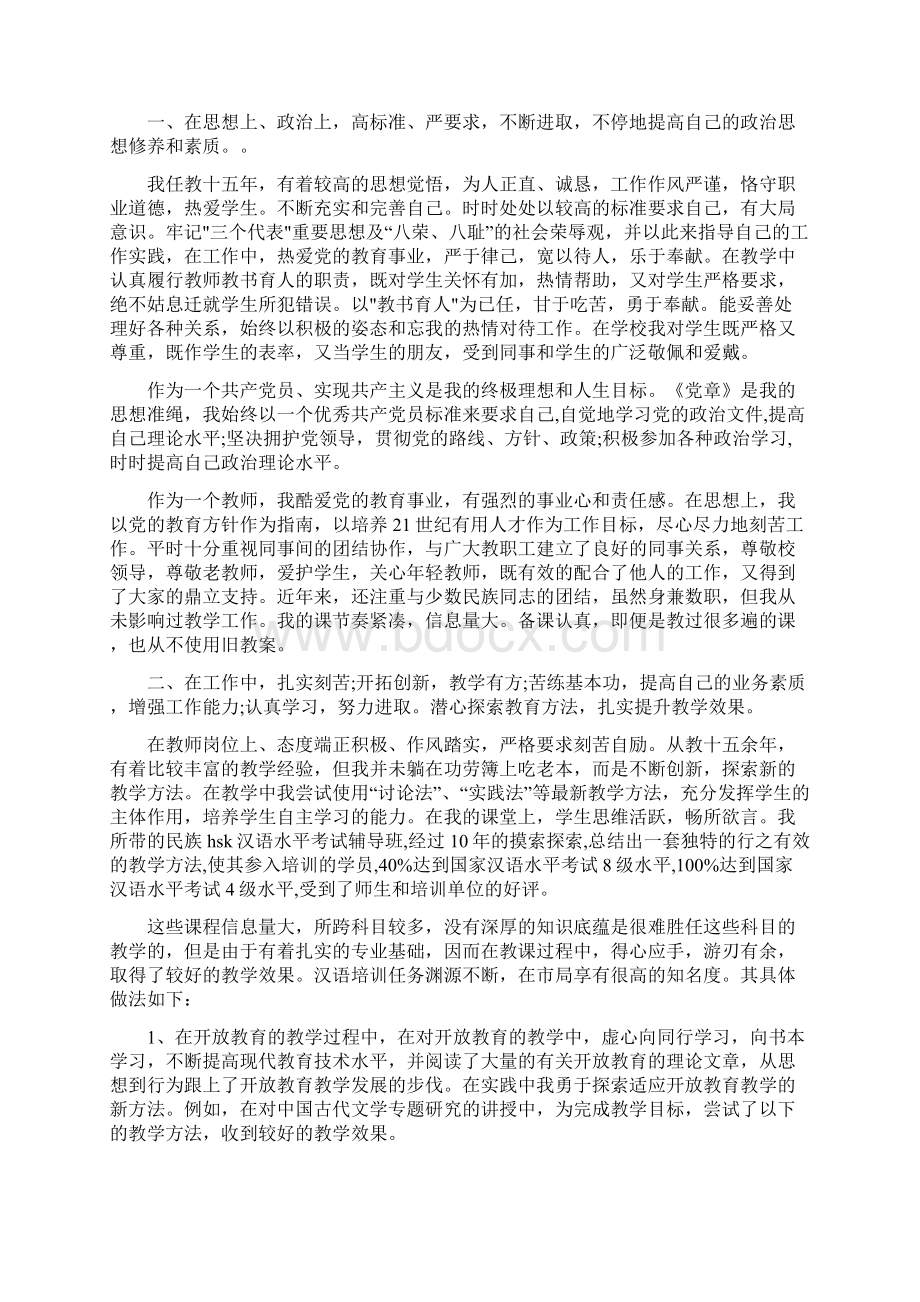 党校骨干教师个人工作总结多篇Word格式.docx_第2页