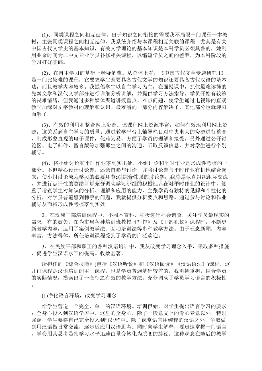 党校骨干教师个人工作总结多篇Word格式.docx_第3页