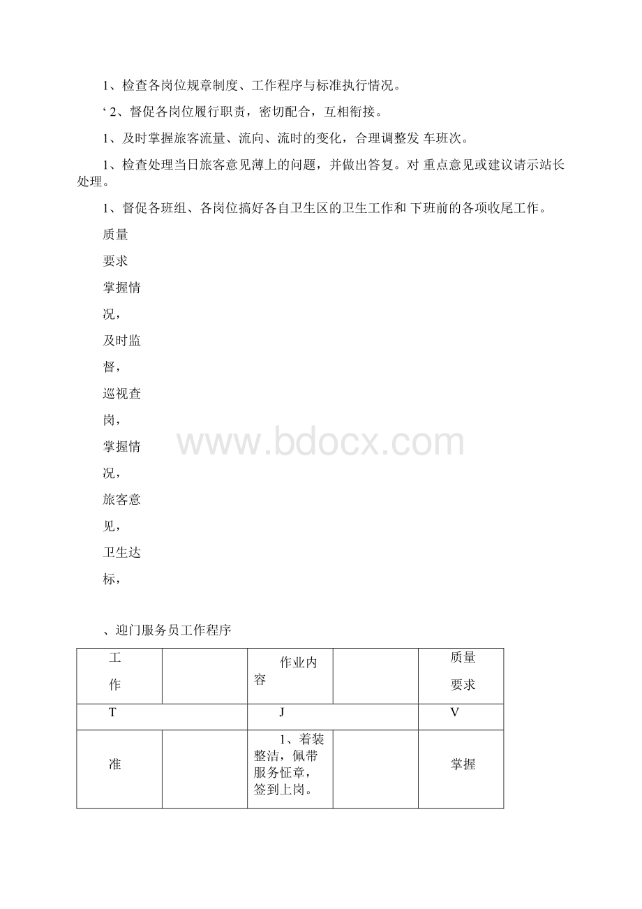 客运站服务流程和操作规程.docx_第3页