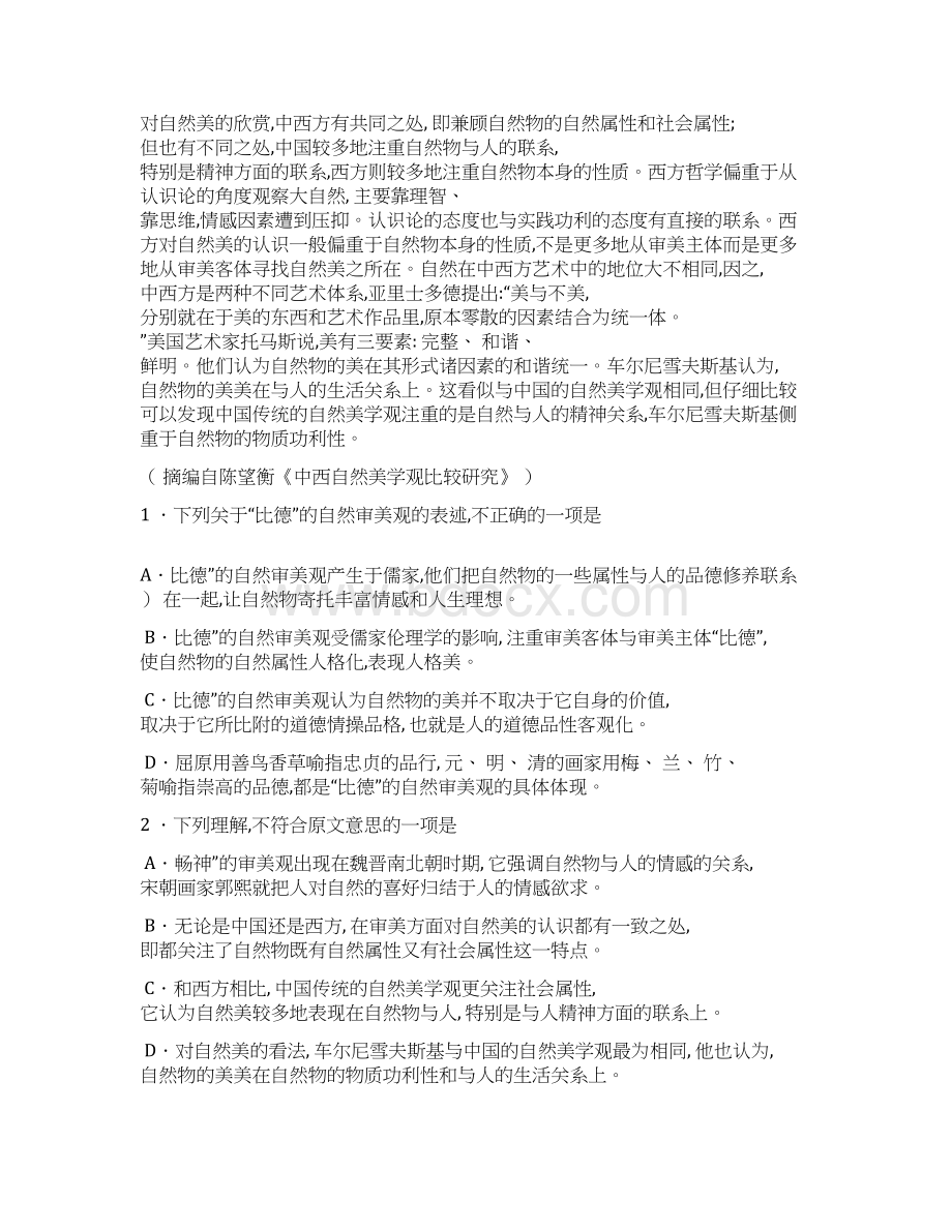 届河南省开封市高三第二次模拟考试语文试题及答案1.docx_第2页