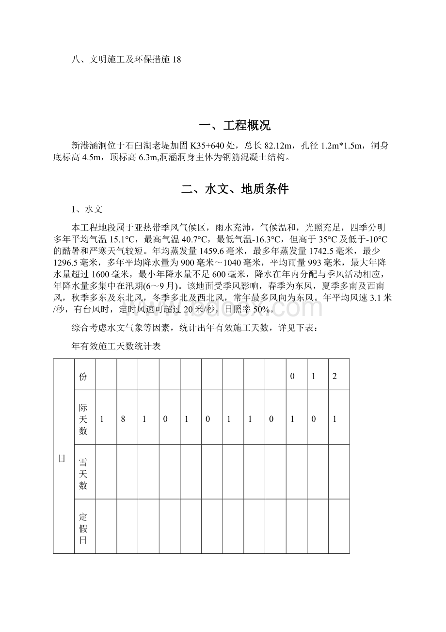 新港涵专项施工方案.docx_第2页